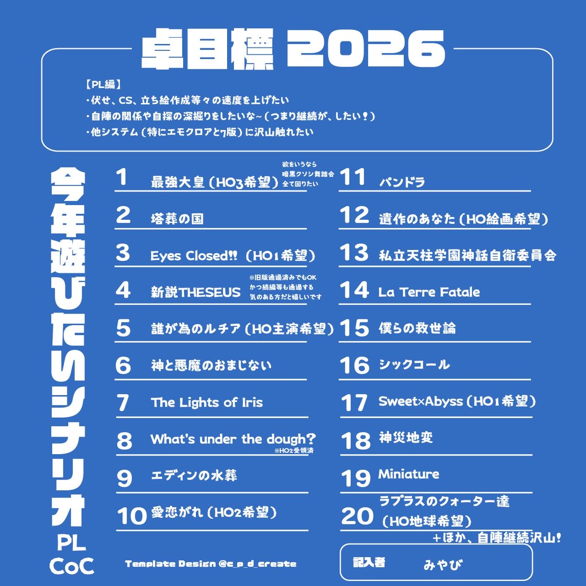 GYO3DA2MI8BI's tweet photo. #卓目標2026

こんな感じかな〜！？行きたいシナリオ20個＋αも挙げるの欲張りすぎる😂目標に加え、各種上位5位くらいまでのシナリオは特に幾つか達成できたら嬉しいな✊✨あと目標にも書いてるけど継続……❗️🥹
強欲な餃子ですが、今年もよろしくお願いします🐻‍❄️🥟 https://t.co/WHg0eHKKY9
