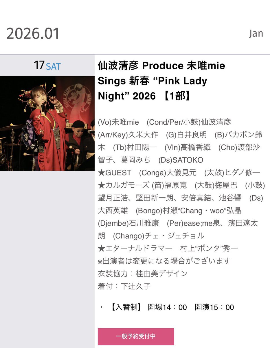 murakamiponta's tweet photo. 「仙波清彦 Produce 未唯mie Sings 新春”Pink Lady Night” 2026」の目黒ブルースアレイジャパン3公演にゲストとして大儀見元さん（コンガ）とヒダノ修一さん（太鼓）が参加いたします。

東京公演だけの豪華編成となります。
詳細はこちらから→ https://t.co/MRSSkaaRIf https://t.co/Ssg0DGescM