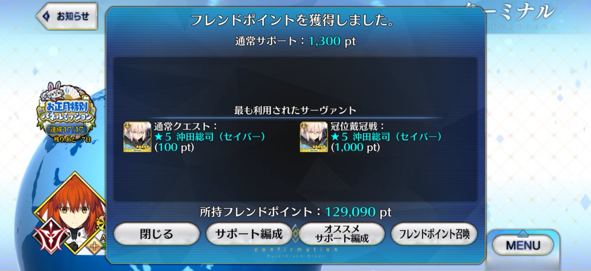 huyuzz's tweet image. 沖田さんサポでつれてってくださる方がいる☺️✨ありがとうございます！