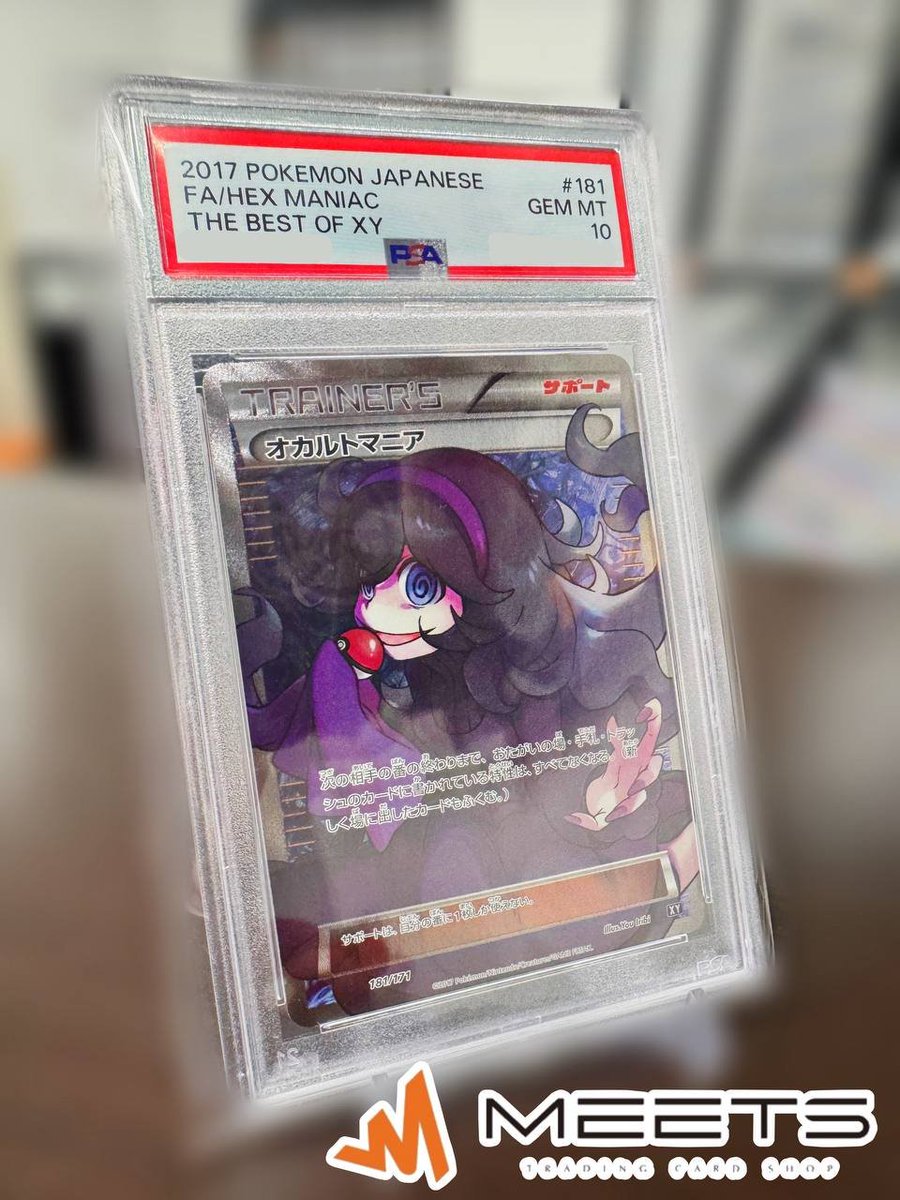 オカルトマニアXY PSA10 ポケモンカード オカルトマニア psa10 1枚の通販 ポケモンコレクター