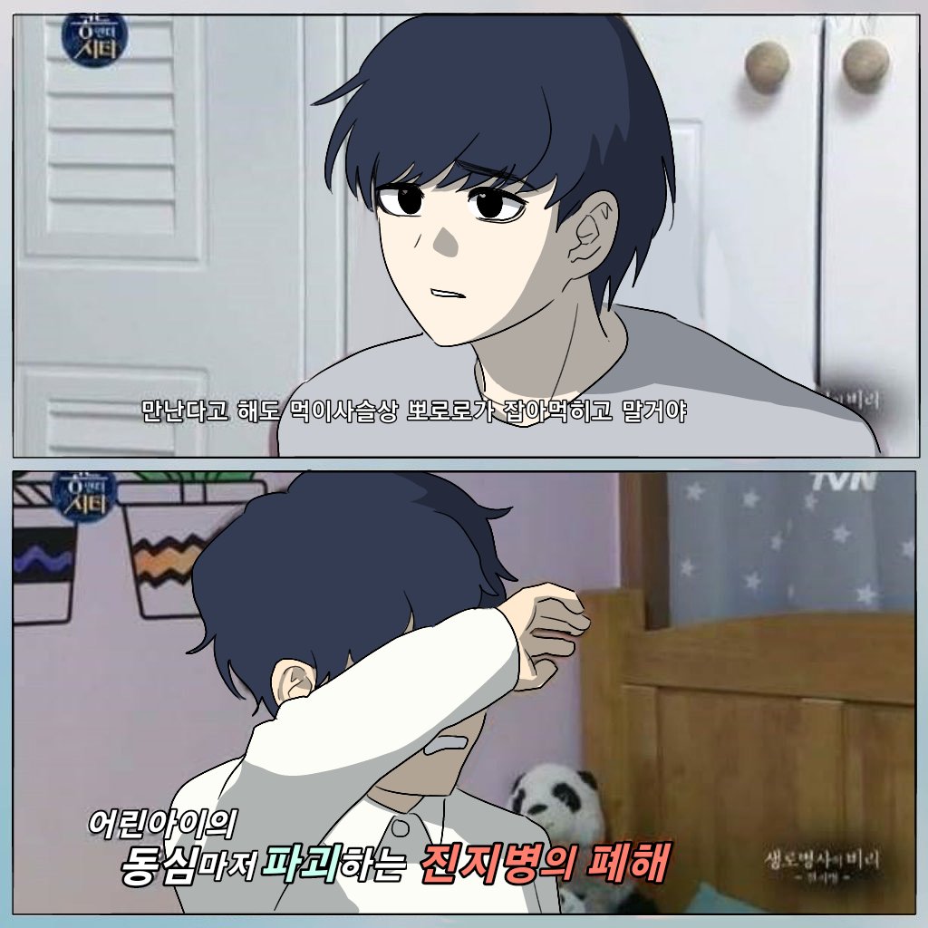 유난히 마음이 여렸던 종수.. 종톨 트레