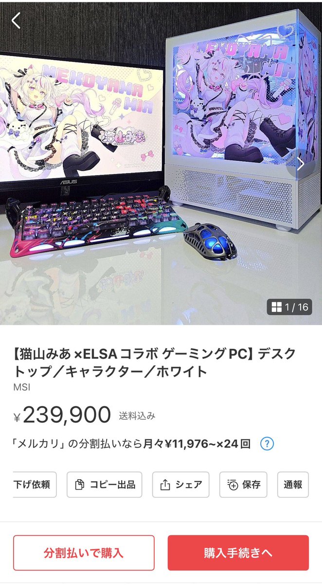 ⚠️注意喚起‼️ 猫山みあのコラボPCがメルカリにて転売されています