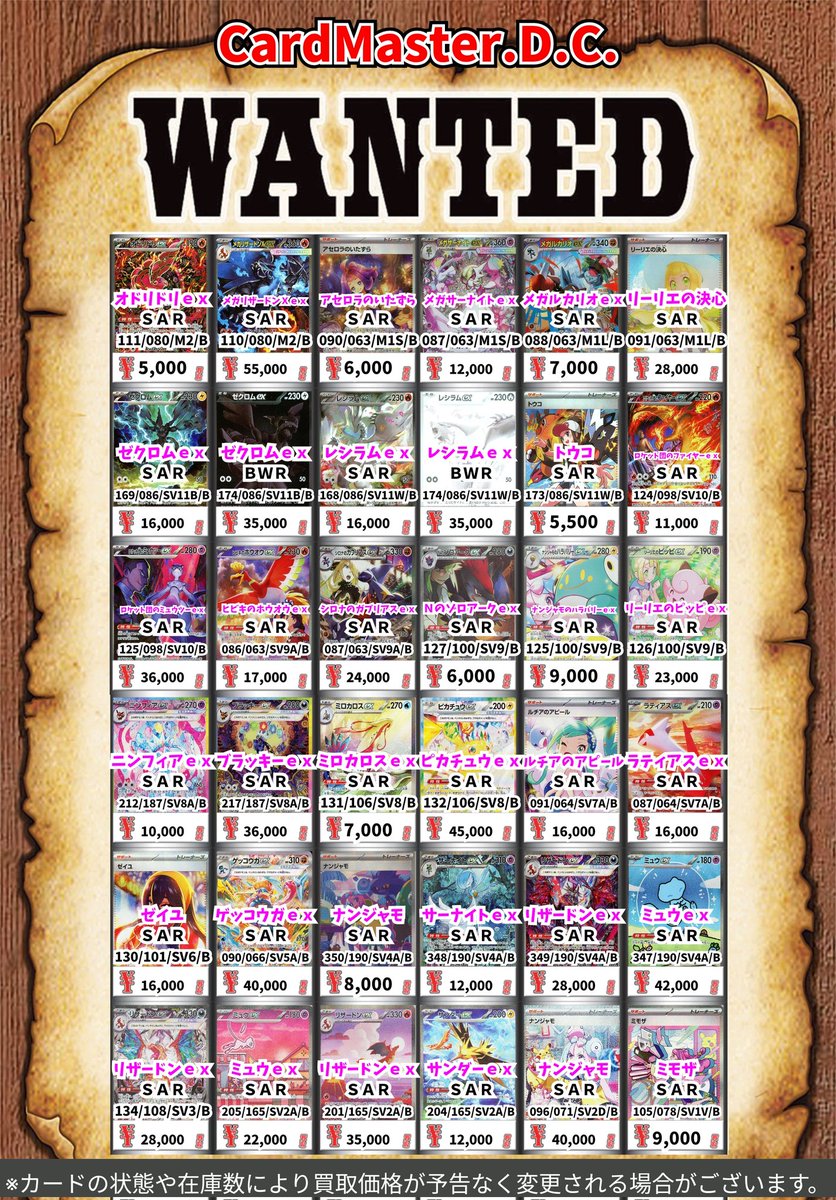 ⚡ポケカ買取情報⚡ オドリドリex SAR 5000 メガリザードンXex