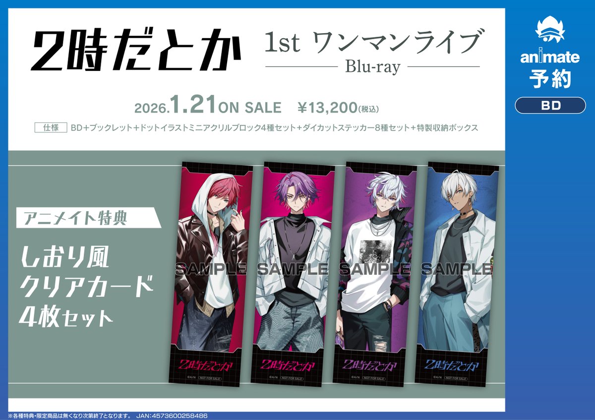 BD予約情報】 1/21発売 『#にじさんじ #2時だとか/1st ワンマンライブ