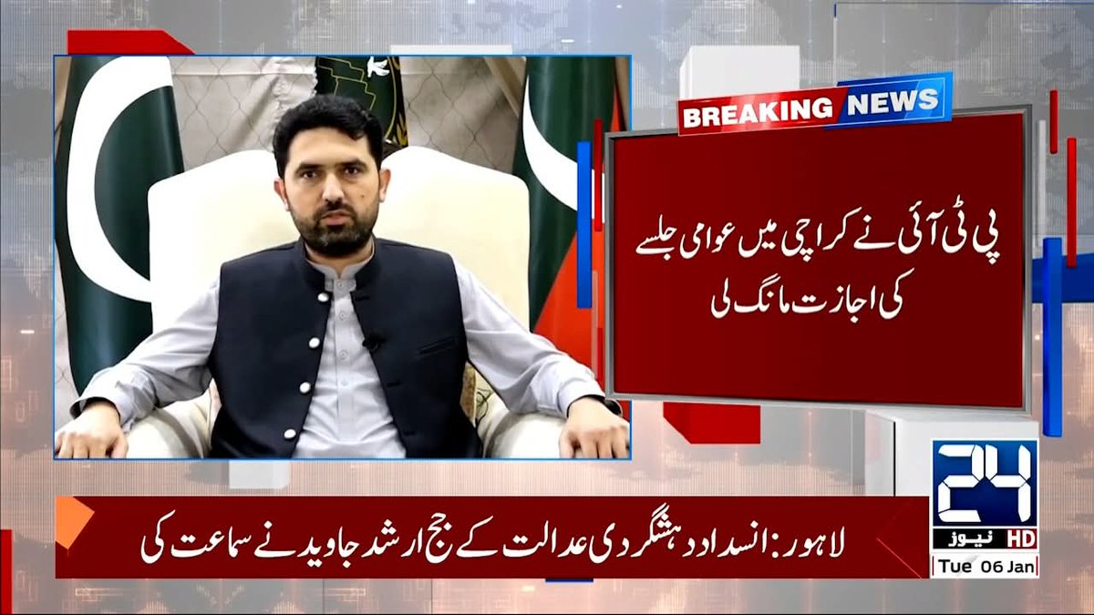 سہیل آفریدی کا بڑا فیصلہ 🔥🔥 
سہیل آفریدی نے سندھ میں جلسے کے لیے سندھ حکومت سے باقاعدہ رجوع کر لیا۔۔۔