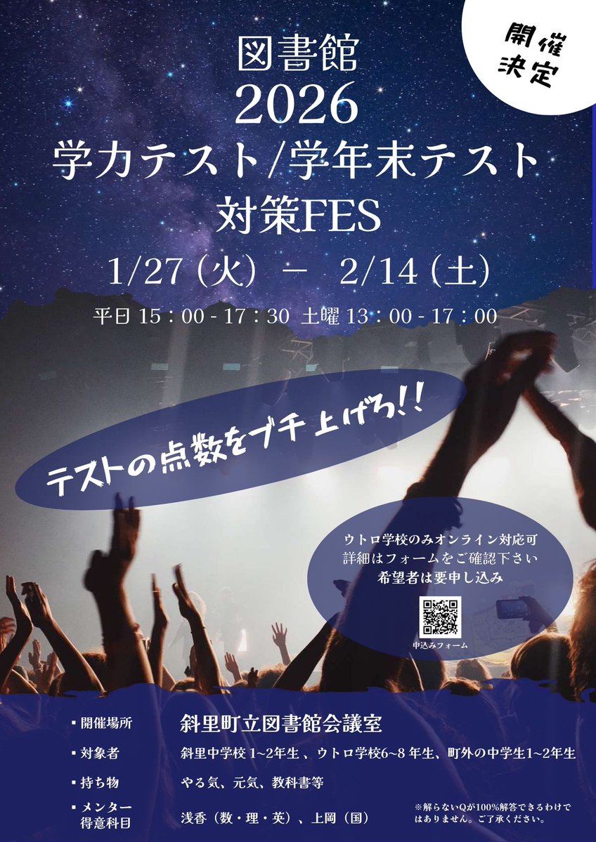 みらいキャンパス情報】 「2026学力テスト/学年末テスト対策FES」開催