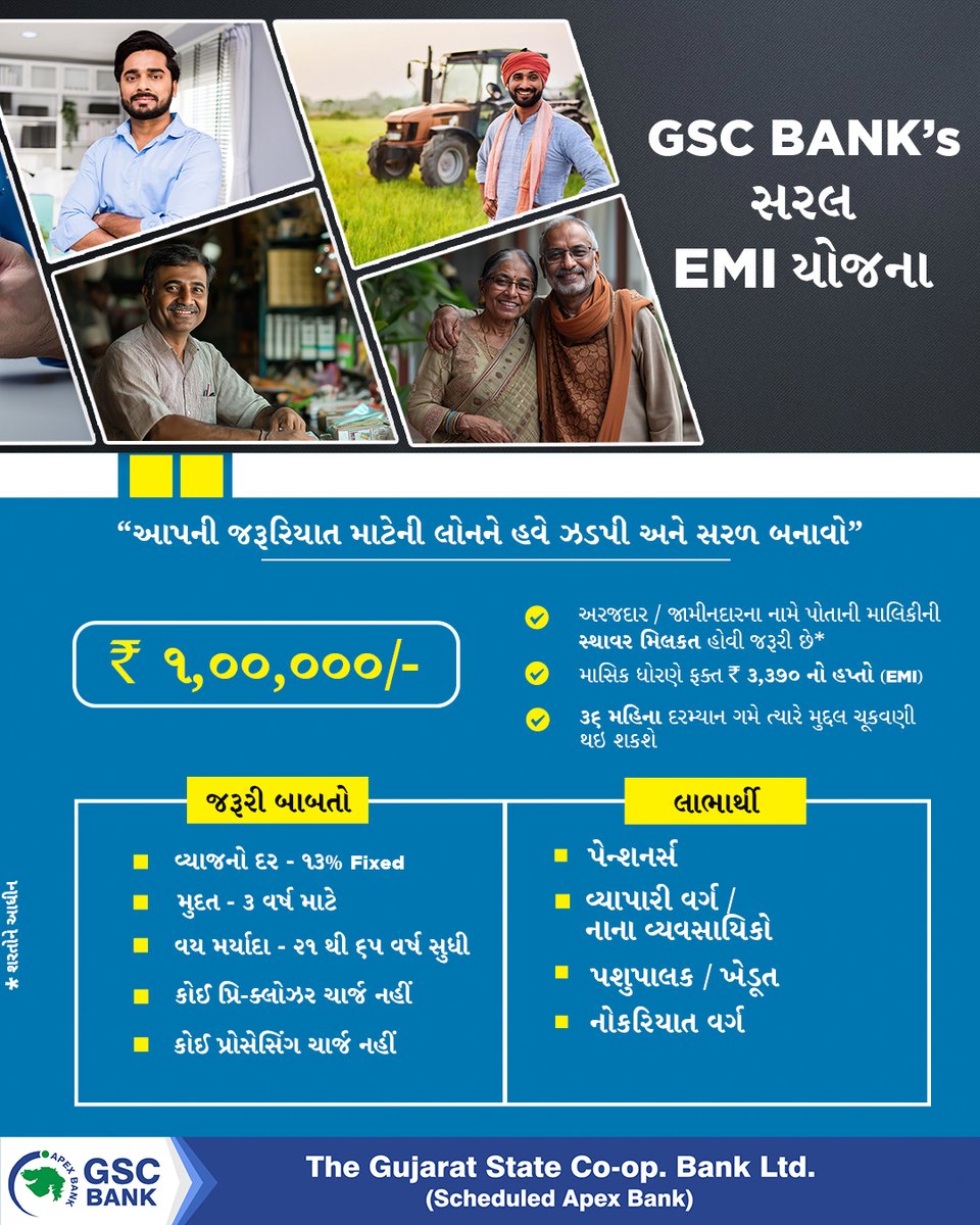 GSCBank's tweet photo. આપની જરૂરિયાત માટેની લોનને હવે ઝડપી અને સરળ બનાવો.
GSC BANK's SARAL EMI LOAN.
વધુ માહિતી માટે તમારી નજીકની શાખાનો સંપર્ક કરો.
#GSCBank #GSCB #SaralEMILoan #SaralCashCreditScheme #RuPayDebitCard #investment #money #visityournearestbranch #banking #NoCharges #services #bank #financialplanning #SavingAccount #savings #GoDigital #ZeroCharges #DigitalPayments #Loans #MobileBanking #digitalpayment #digitalservices