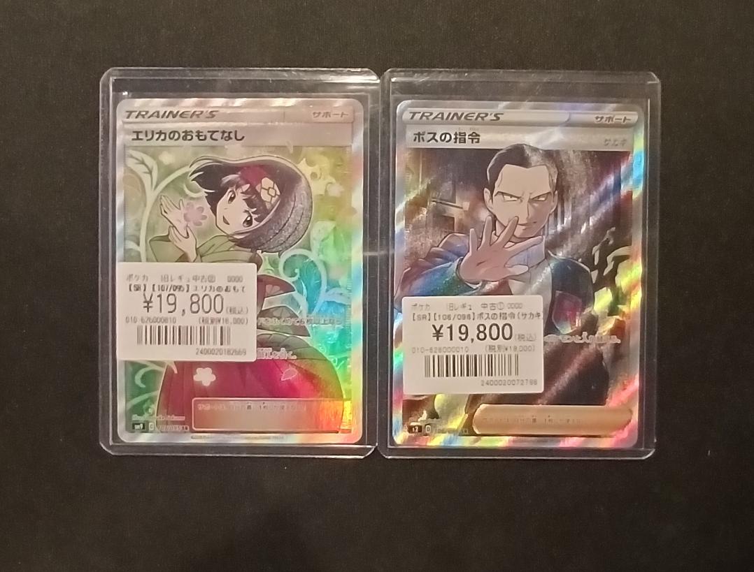 ポケモンカード　 ボスの指令 SR サカキ エリカのおもてなし SR エリカのおもてなし SR ポケモンカード ボスの指令 SR サカキ エリカの