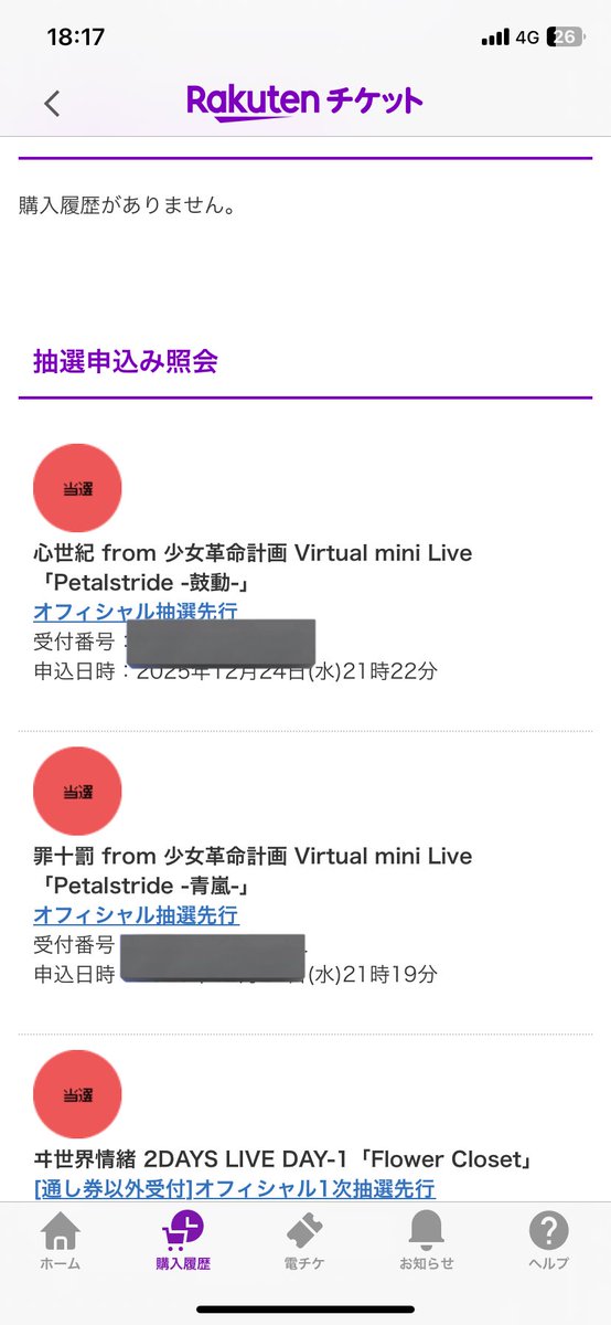 こちらチケット2枚、1人拾えます