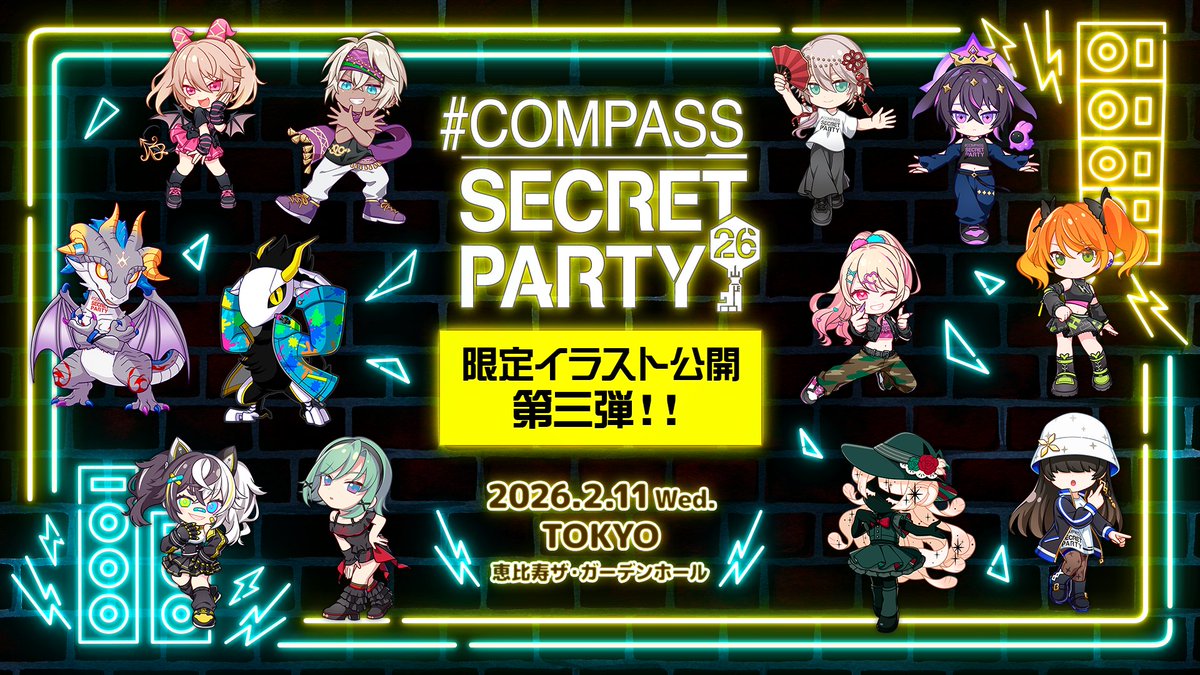コンパス SECRET PARTY '26 in TOKYO ＼限定イラスト第三弾公開