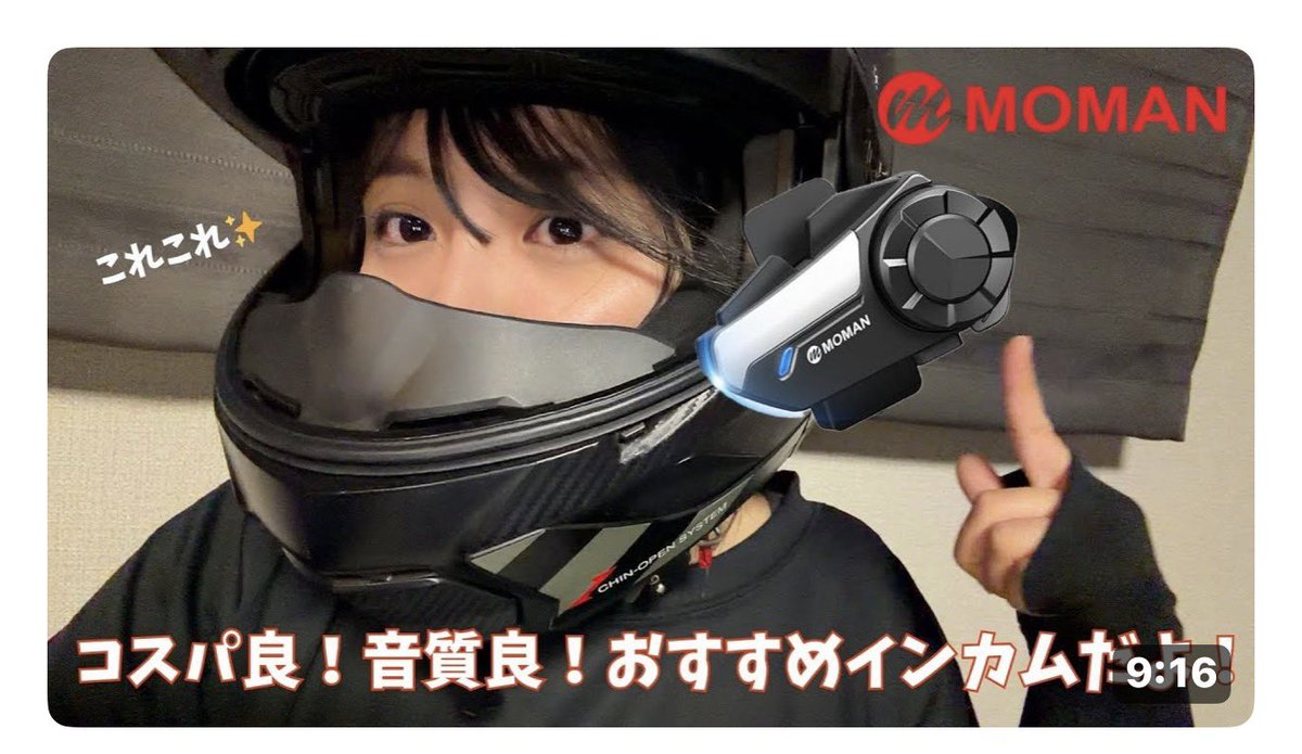 MOMAN H2S】コスパ良！音質良！おすすめインカムだよ！クーポンあり