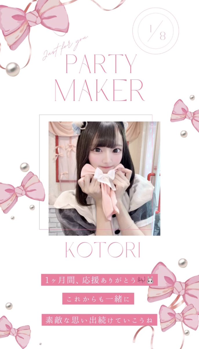 ことり様　オーダー 新宿東口店の！！ことりちゃんが！！ PMに！！！！ おめでとうござい