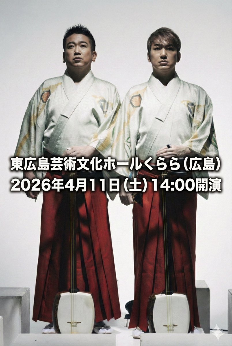 広島県のみなさま お待たせいたしました！ ライブの津軽三味線サウンド