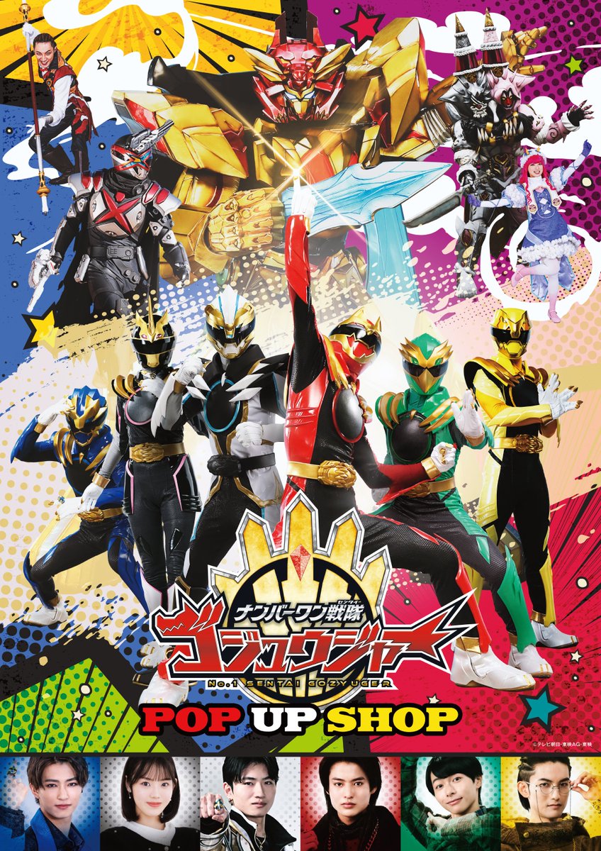 ナンバーワン戦隊ゴジュウジャー」POP UP SHOP開催決定！🎊／ 昨年大