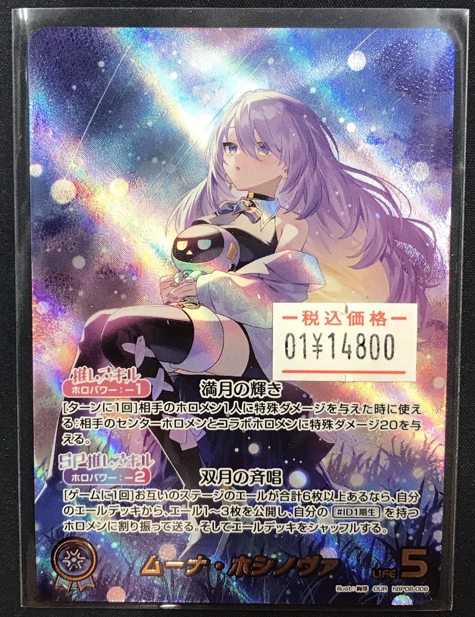 ホロカ 販売情報】 🌟ムーナ・ホシノヴァ OUR🌟 こちら入荷！！しま