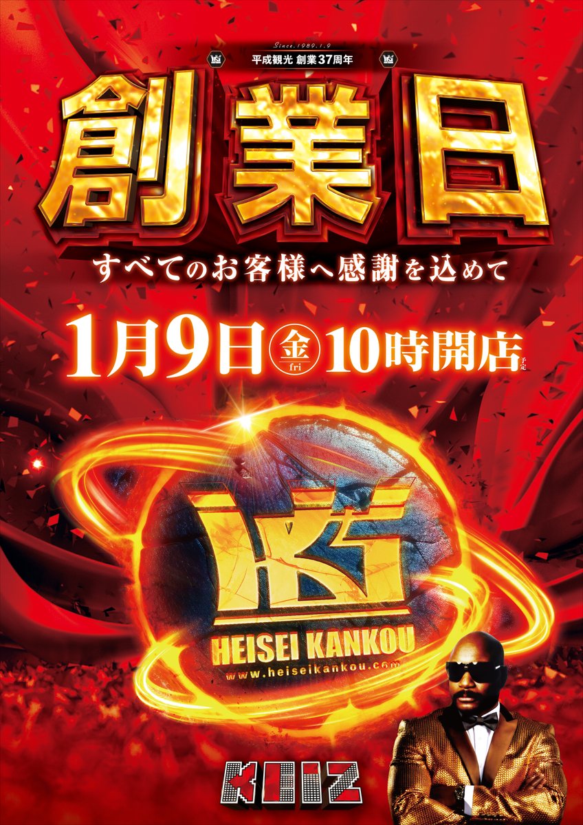 こんばんは✋ 1月8日（木）朝10時オープン‼️ 25時まで延長営業