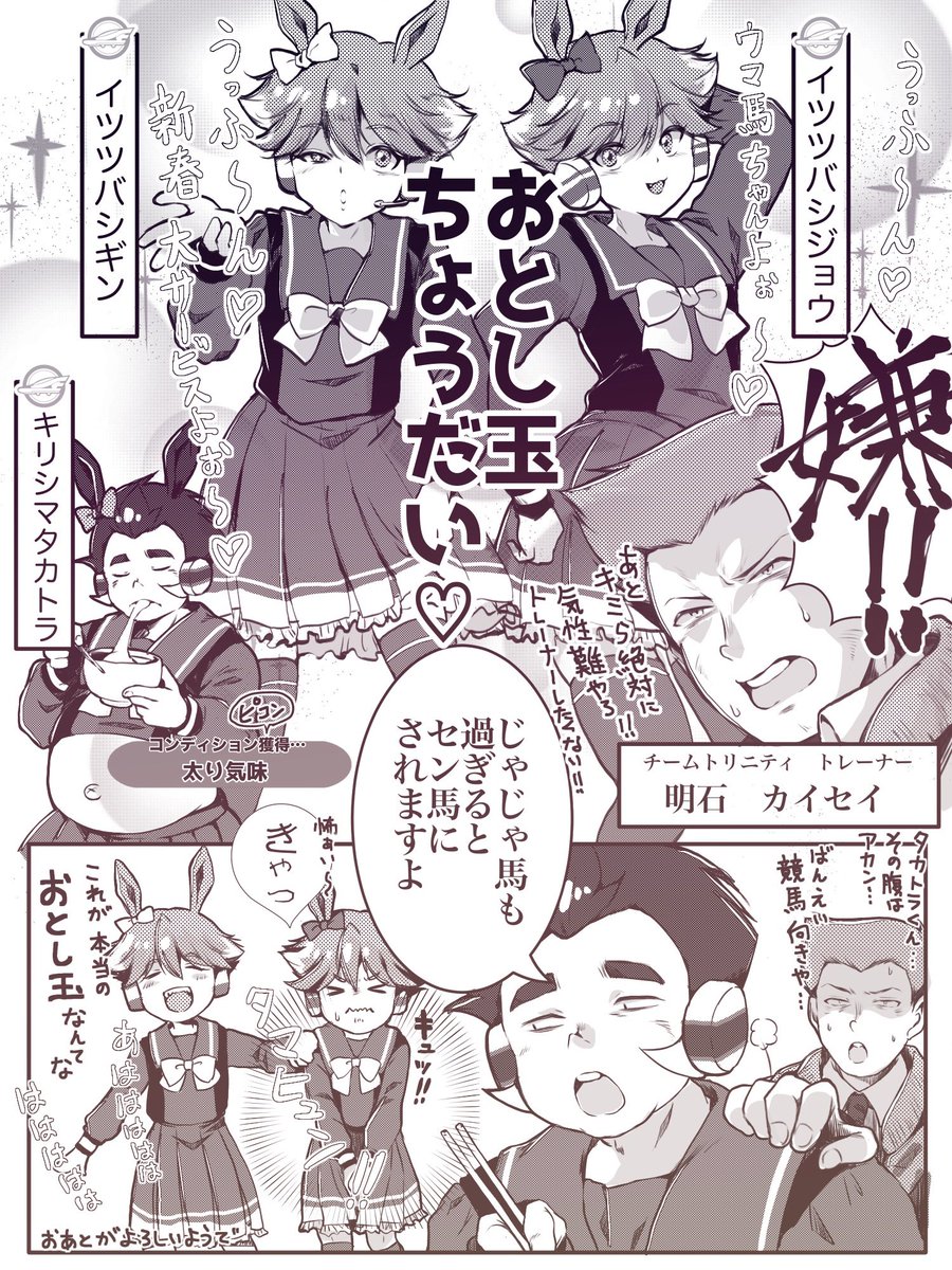 ウマ年なのでウマ娘ちゃんになったトリニティちゃん🐎 