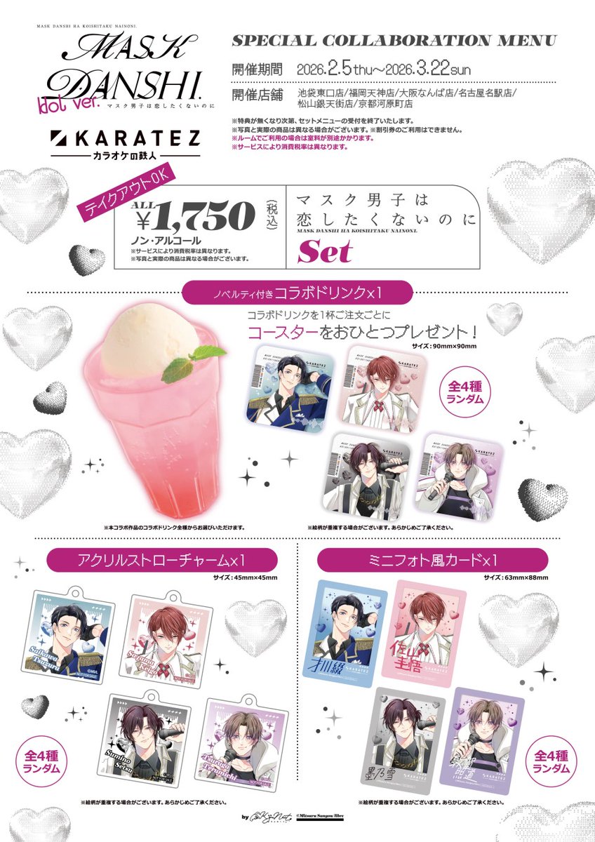 カラオケの鉄人コラボ公式 (@animegame_kt) / Posts / X