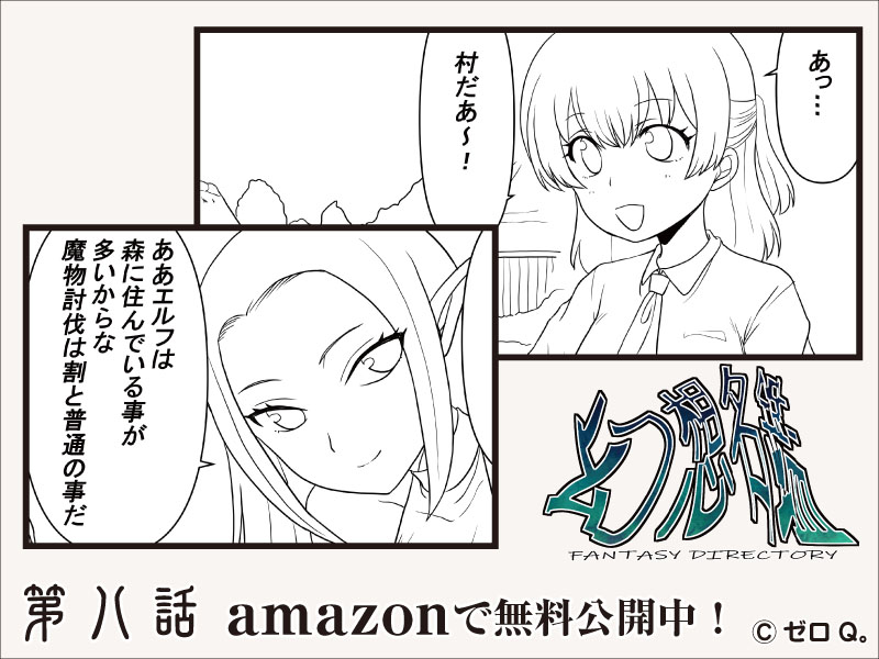 niji_entelechei's tweet photo. 「幻想名鑑」第八話、無料公開開始！
→ https://t.co/QEr5SiysL5

村に立ち寄った主人公たち...
村人からある事を聞かされます...

1話から読みたい方はこちら【全話無料です】
→ https://t.co/2FKQBm0KkF
#幻想名鑑
#漫画が読めるハッシュタグ https://t.co/GfPQox50iR
