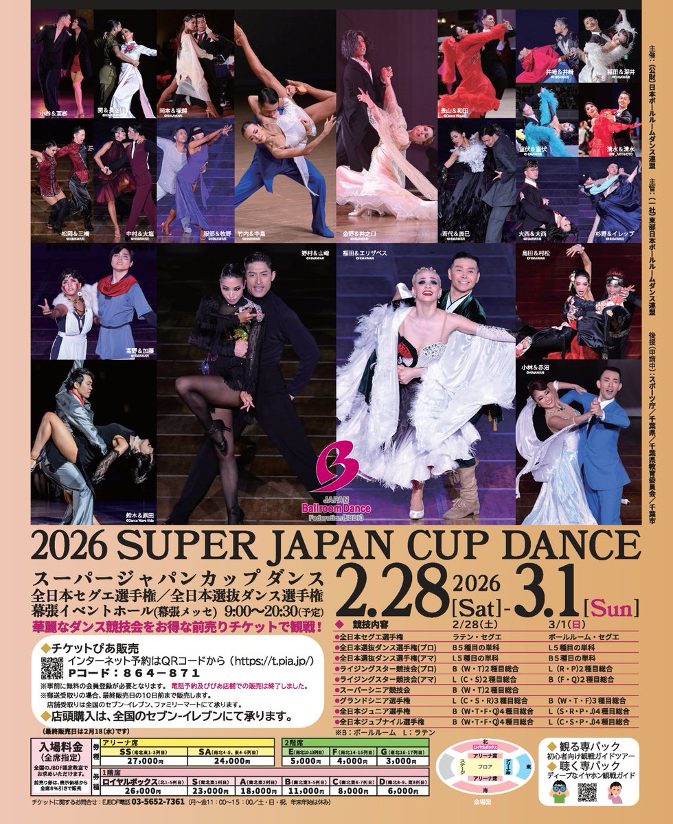 DanceView's tweet image. 2026スーパージャパンカップ🏆️
2月28日・3月1日に幕張メッセで開催

日本ボールルームダンス連盟（JBDF）主催
春のビッグイベント❗️

注目の「全日本セグエ選手権」
ボールルーム12組 ラテン10組 出場決定✨️

チケット好評発売中

#社交ダンス #競技ダンス @JBDF_official
jbdf.or.jp/contest/super.…