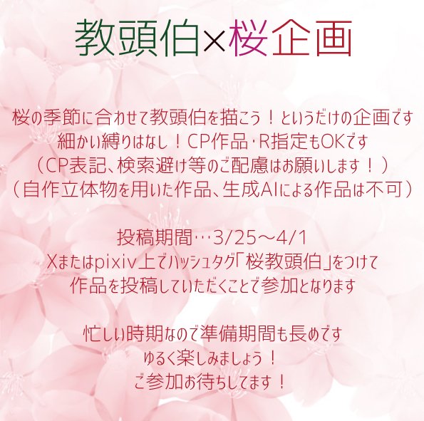 春にかけてFGOカリオストロ伯爵のプチWEB企画やります！ みんなで同じタイミングに作品投降しようという趣旨のゆるい企画なのでお気軽にご参加ください、私も今から内容考えます 
#桜教頭伯