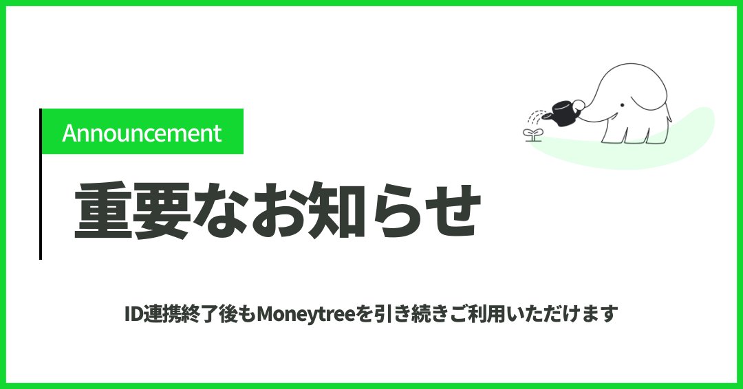 マネーツリー tweet media