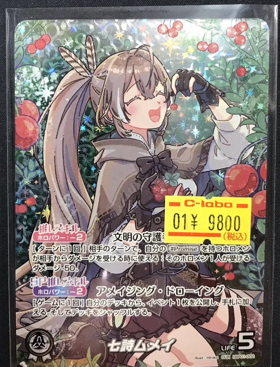 ホロカ 販売情報】 🌟七詩ムメイ OUR🌟 こちら特価で入荷！！しました