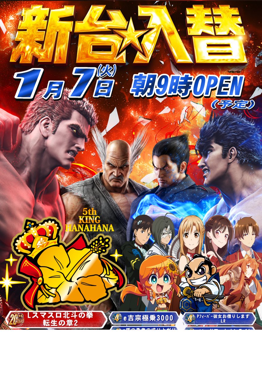 載せきれなかった最新台はコチラ! ⏩遂にスマスロで登場! L北斗の拳 