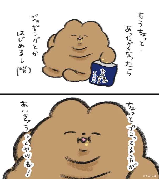 太ったんじゃなくて、かげがえのない自分というそんざいがほんのちょっぴりおおきくなっただけルン 