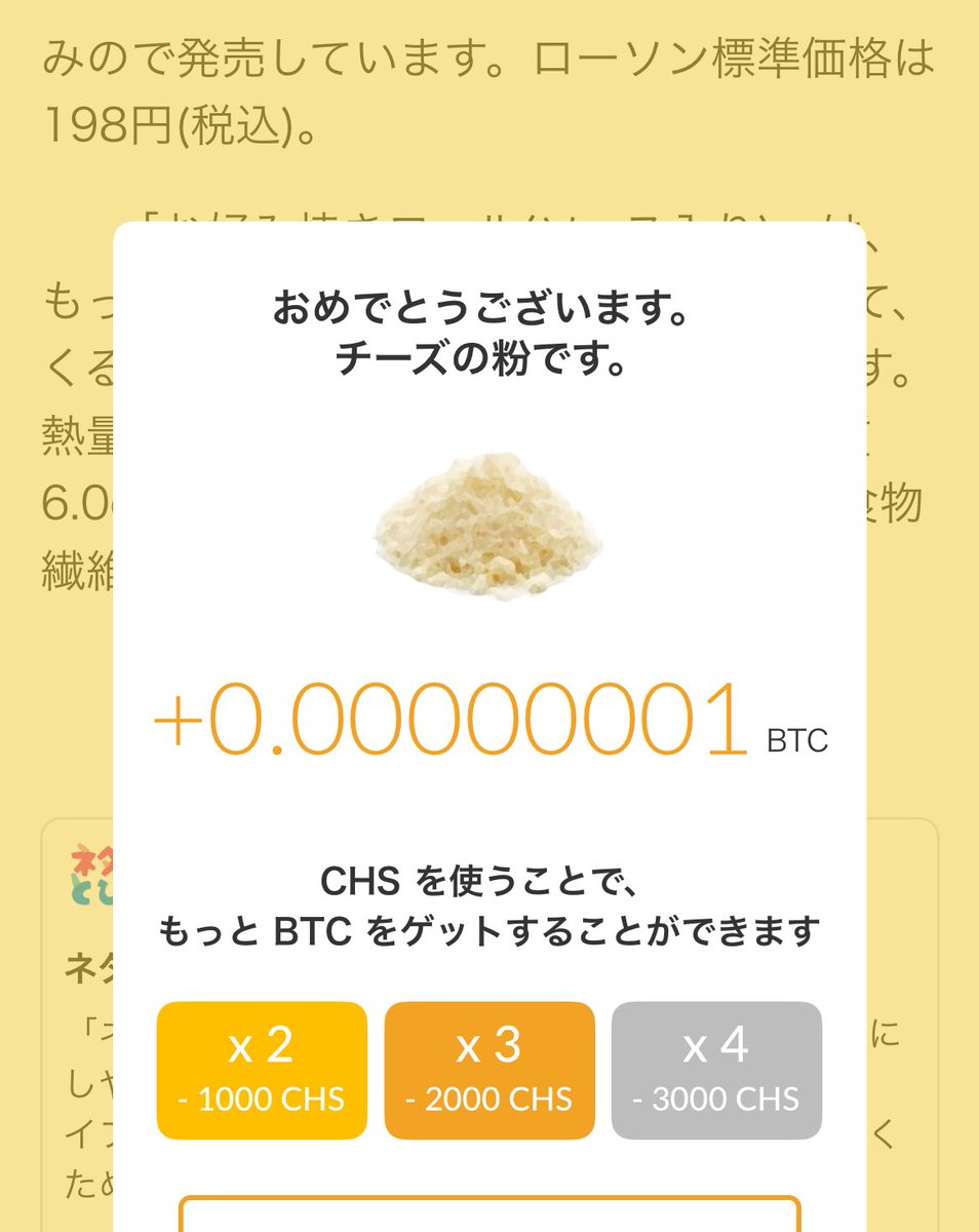 意味のなさそうな0.00000001BTCを 馬鹿正直に今日も集めてます！ #ビットコイン