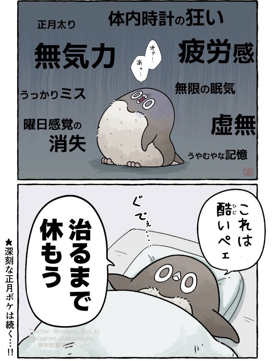 正月ボケが治るまで、休もう