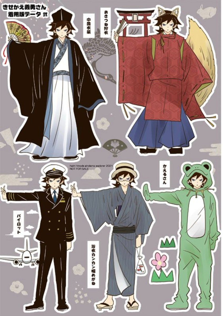 義勇さんの新春きせかえ…かつてネップリでお配りしたものです🧥👗👒👘🐦‍⬛おなじみのお衣装や色んなお洋服やお着物です🤗 