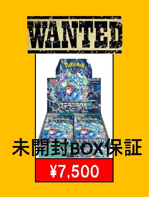 只今より未開封BOX 保証¥8000買取に更新致します🆙🆙 沢山のお持ち込み