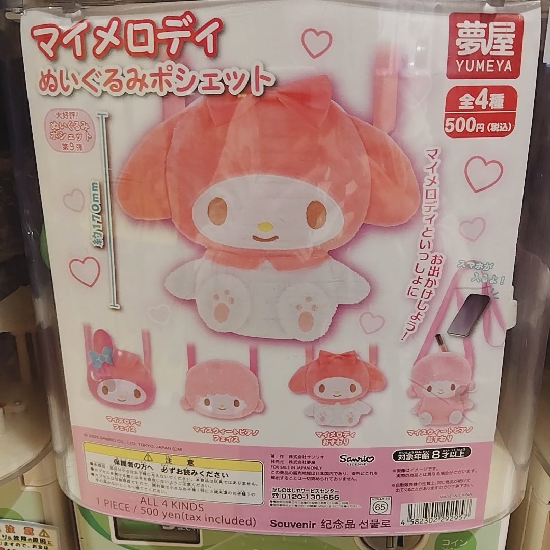 🩷好評発売中🩷 #夢屋 マイメロディ ぬいぐるみポシェット🐰🤍 大好評