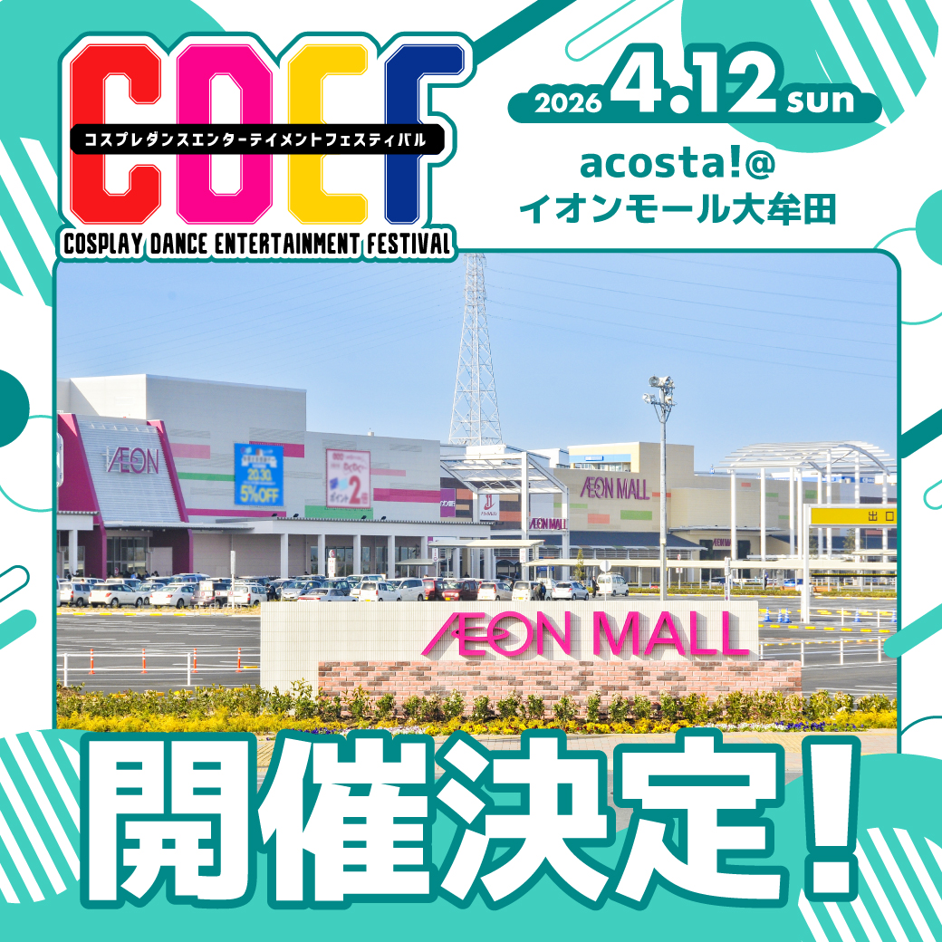 CDEF-コスプレダンスステージ- tweet media