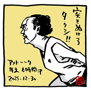 ひたすら笑えるやーつ。

#テレビノコトトカ
#アメトーーク #田中卓志 