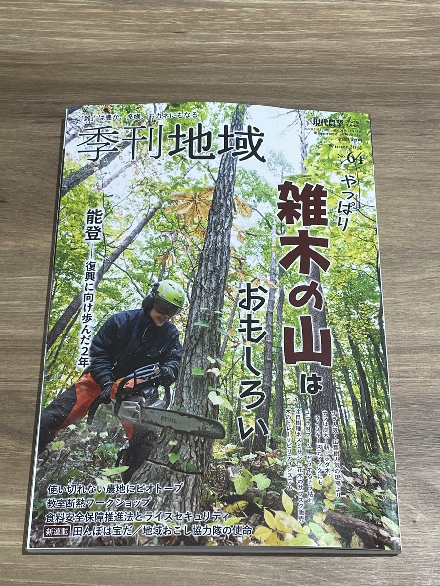 季刊地域』編集部＠農文協 (@kikanchiiki) / Posts / X