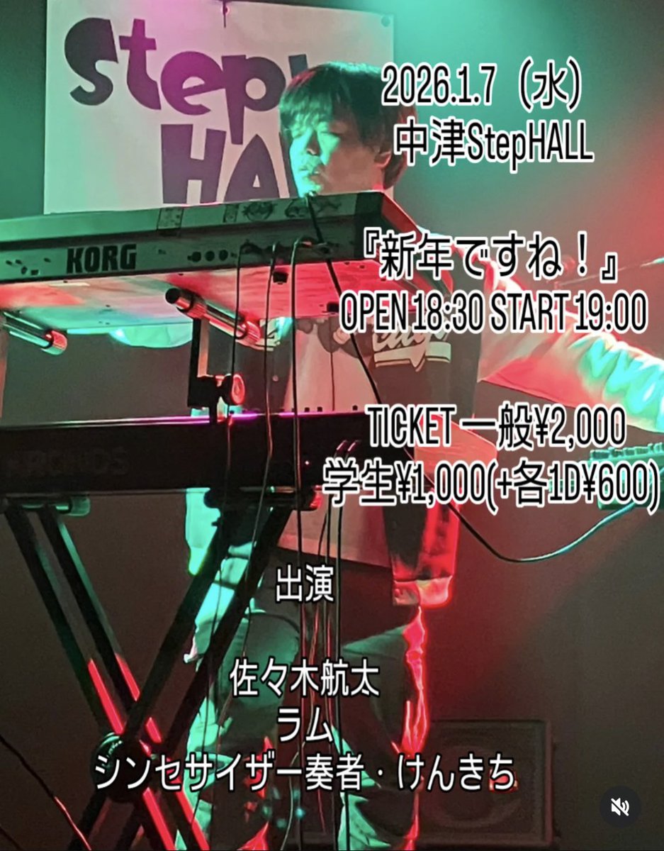 明日は中津StepHALLにて2026年の演奏初め！ そして、橘あおい選手の初