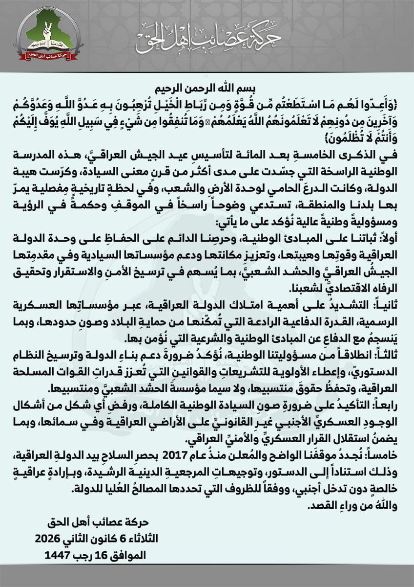 سند الجيش العراقي أخوة زينب عصائب أهل الحق يباركون للابطال هذه المناسبة العزيزة و يؤكدون على إكمال التسليح و التجهيز و استكمال سيادة العراق الجوية و البحرية و البرية 
#بيان_حركة_العصائب
#عيد_الجيش_العراقي
#عراق_قوي