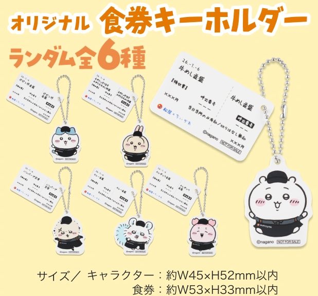 本日発売／ 『松屋・松のや×ちいかわ』 【第一弾】 ・すき焼き鍋膳＋