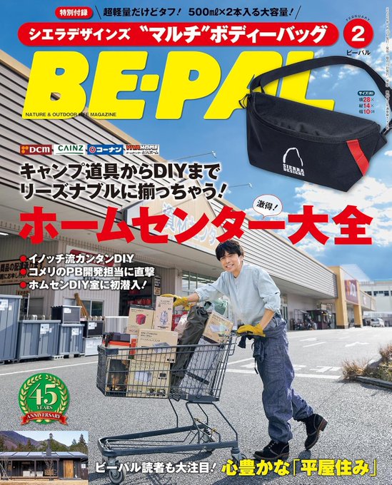 PR＼1月8日発売✨／ 🆕『BE-PAL(ビーパル) 2026年 2月号』 ご予約受付