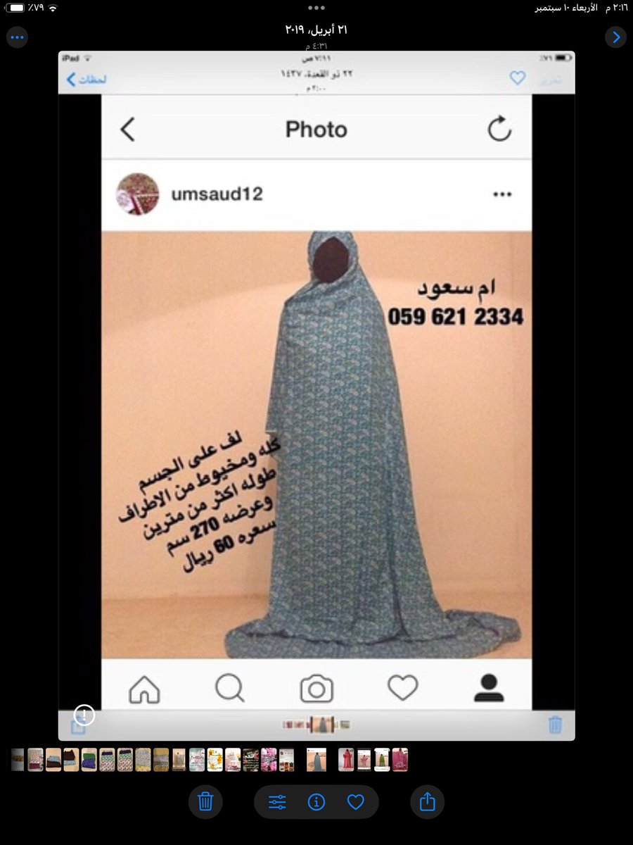 جلال الصلاة لف على الجسم كامل طوله ٢٣٠سم عرضه ٢٧٠سم سعره ٦٠ ريال هذا المقاس العادي اما العريض فيكون نفس الطول وعرضه ٣٦٠ سم وسعره ٨٠ ريال 🇸🇦🇸🇦🇸🇦💚💚💚