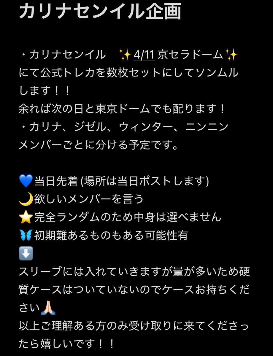 kariblueeeeee's tweet photo. aespa ドームツアー
　　　　
📣告知📣✨カリナセンイル企画✨
大切にしてくださる方のみ🙏🏻

・4/11 京セラドームにて(他の日は在庫次第)

💙詳細は画像1枚目
💙画像2枚目トレカは全てがソンムルのものではないのでご理解いただけますようお願い致します🙇🏻

🔁💙🌙拡散お願い致します⭐️🦋🔁

#aespa https://t.co/TdIPjTJCUE