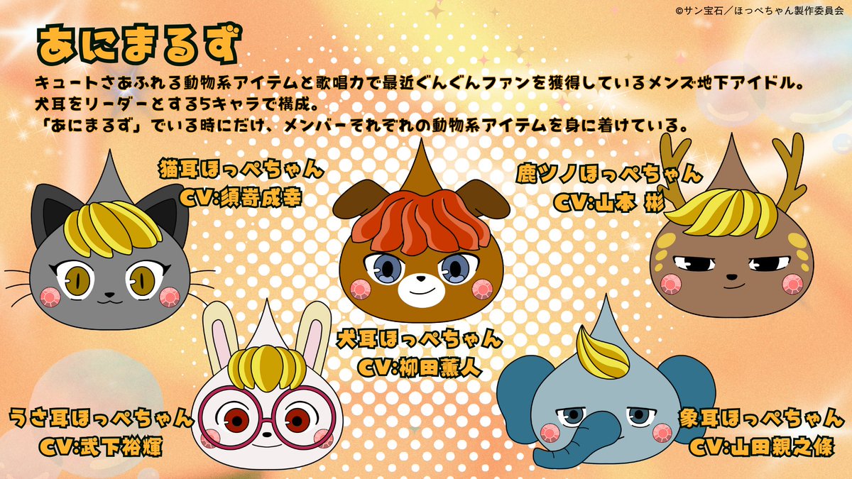 🩷キャラクター紹介🩷 🎤あにまるず🎶 キュートさあふれる動物系