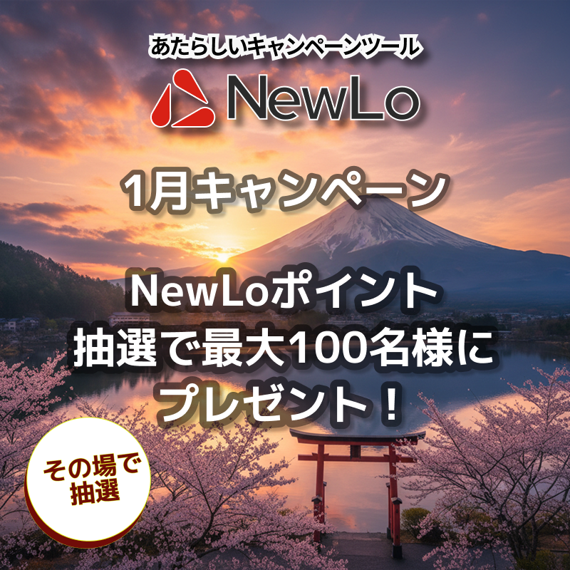 NewloQuestJP's tweet photo. 🌙✨ こんばんNewLo ✨🌙
🎍🎍 ハッピーニューイヤー 🎍🎍
12月が終わって…いよいよ2026年スタート！

🧧もちろん — 1月キャンペーン開催です！！🧧
🎯 新年最初の運試し、いってみよー！！🎯

💥 インスタントウィン（即抽選） 💥
その場で当落！ドキドキワクワク…
最大100名様に NewLoポイントが当たる 🎁

🎁 当たるポイントはこちら 👇
✨ 500 NewLo Pt
✨ 300 NewLo Pt
✨ 100 NewLo Pt

🏦 *100 NewLoポイントで
暗号資産 ETHやJPYC（100円分）と交換OK 💫
（今年もコツコツ増やしてこ 💪）

参加方法は超カンタン 👇
① Xログイン
② かんたんなタスクをクリア
③ インスタントウィンで運試し 🎯
④ その場で当落判定 ✨

👇 今年最初のチャレンジはこちら
https://t.co/iNf0YOYucg

🎌 2026年もよろしく！
みんなで楽しくポイ活 & Web3体験しよう 🚀

#NewLoクエスト #Web3 #懸賞 #ポイ活
#暗号資産 #トークン #ETH #イーサ
#新年キャンペーン #運試し #2026スタート #JPYC