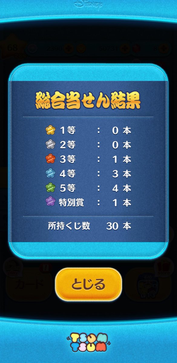 ツムツム、最高のゲーム