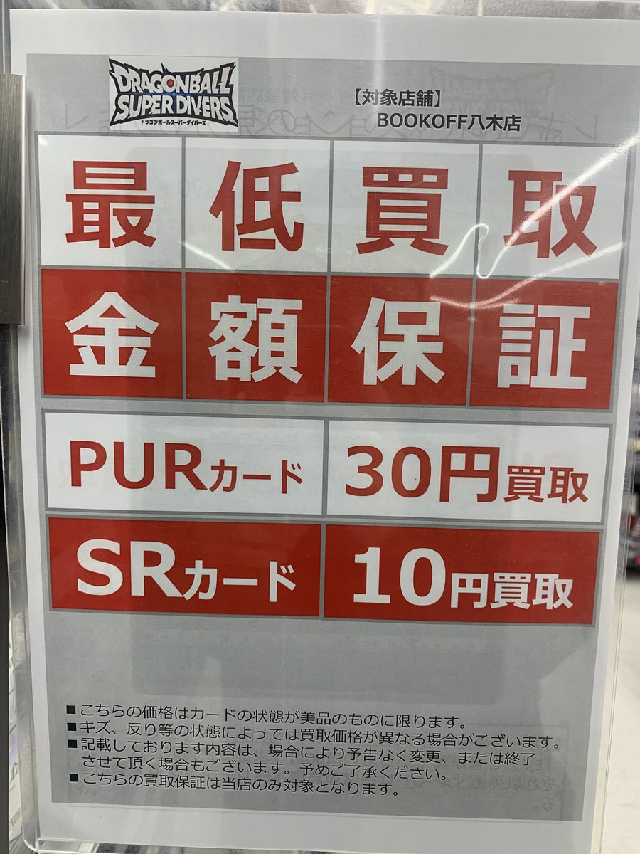 さらに当店では、PUR及びSRの最低買取保証を行っております。 連コで