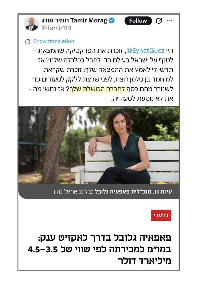 היי <a href="/Tamir114/">תמיר מורג Tamir Morag</a>,
זוכר את הפרקטיקה לטנף על <a href="/EynatGuez/">Eynat Guez</a>?
אז נחש מה: