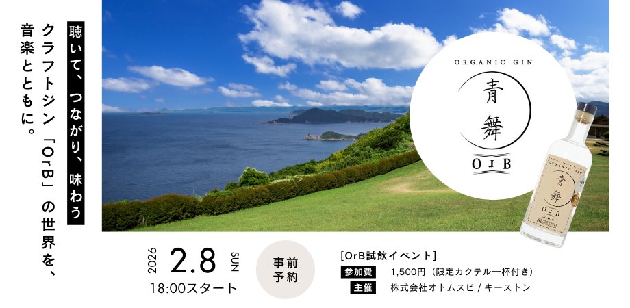UinaSound_OD's tweet photo. ✨完成記念✨ 
OrB「あおをつなぐ」
クラフトジンのテーマソング（弊社作曲）完成を記念し、 2月8日 試飲イベントを開催します🍸

 味わい、香り、音が静かに重なり合う、
五感で楽しむクラフトジンのひとときを。 

📍イベント会場
厚木市中町２丁目４−１４本厚木ヒルズ 3階 
▶︎ 詳細・お申し込み https://t.co/av20tY9Yal

#OrB#あおをつなぐ＃クラフトジン＃試飲＃試飲イベント＃テーマソング