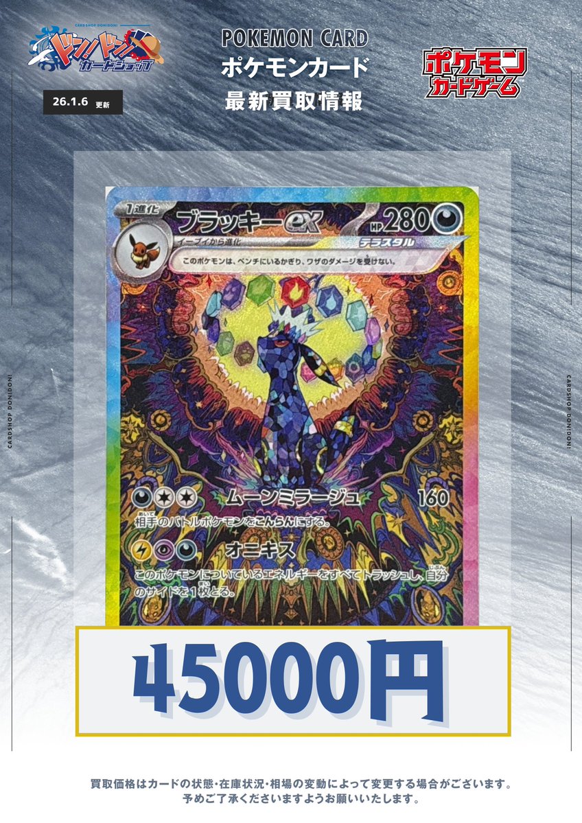 カードショップ『ドン！ドン！』ポケカ ワンピカ ユニアリ PSA 買取